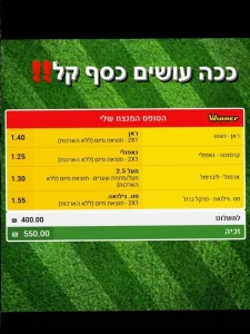 זכייה בווינר